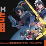 【ゼンゼロ】ゼンレスゾーンゼロ リリース予告番組は本日6/28 20:00より配信されるぞ！