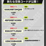 【ゼンゼロ】4つの交換コード公開ｷﾀ━━(ﾟ∀ﾟ)━━!!