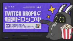 【ゼンゼロ】Twitch Dropsライブ配信キャンペーンが開催されたぞ！